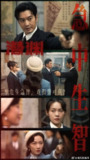 潜渊(2025)4KHDR60帧【更新至17集】