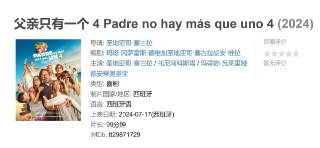 父亲只有一个 4 Padre no hay más que uno 4 (2024)