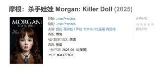 摩根：杀手娃娃 Morgan: Killer Doll (2025)