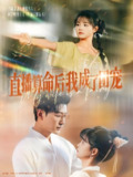 直播算命后我成了团宠 (74集) 于龙&杨咩咩 | 短剧
