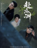 赴春潮 (60集) 黄云云&程澄 | 短剧