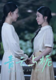青云与栀&栀与青云 (50集) 钟露莹 | 短剧