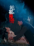 地窖的秘密 (40集) 邓雯文&杨泽琳 | 短剧