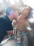 任意妄想 (77集) 哲博&田倚凡 | 短剧