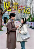 见者好运 (45集) 熊安妮&肖洋 | 短剧
