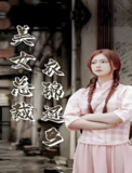 美女总裁衣锦还乡 (100集) | 短剧