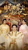 短剧《明珠蒙尘无人识》全集（100集） | 2025年热门抖音快手付费短剧推荐