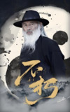 不朽 (55集) 朱艺雯&田沛忻 | 短剧