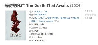 电影《等待的死亡 The Death That Awaits》（2024）｜一名流浪者与神秘转变青少年的惊悚故事