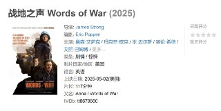 战地之声 Words of War (2025)
