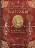 马提尼克玫瑰 [历史传记]