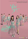 [国产剧][半熟男女][2024][全27集][国语中字][4K HQ高码][单集7G][187G]