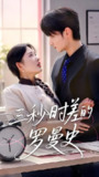2025年6月17日合集目录7 / 最新 短剧