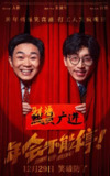 年会不能停！(2023)【4K.HDR.60fps】【高码率】【内嵌简中】【大鹏/白客】