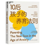 10后孩子的养育法则 [学习教育]