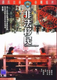 非法移民(1985)【法版蓝光原盘 REMUX】【国粤双语】【内封简英双语字幕】