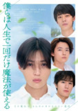 我们一生中只能使用一次魔法 僕らは人生で一回だけ魔法が使える (2025) AMZN 1080p 生肉 外挂日字 【日影】