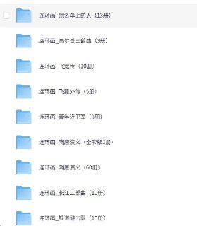 127部连环画合集