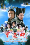 [国产剧][宝莲灯][2005][全35集][国语中字][1080P高码][单集3G][97G]