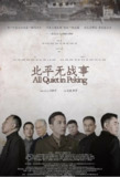 [国产剧][北平无战事][2014][全53集][国语中字][4K高码][92G]