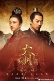 《大明风华》(2019)4K 古装 爱情 国语中字 汤唯，朱亚文【剧集】