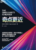 奇点更近 [人文社科]