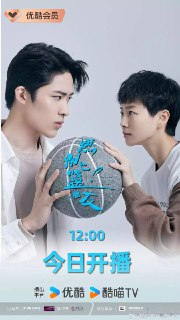 燃烧吧！篮朋友(2025)4K 更新至08集