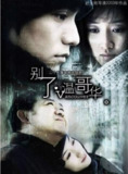 [国产剧][别了，温哥华][2003][全22集][国语中字][4K-2160P][单集1.4G][33G]