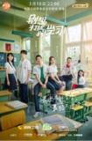 [国产剧][别想打扰我学习][2021][全24集][国语中字][1080P][13G]