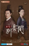 [国产剧][别云间][2020][全12集][国语中字][4K-2160P][15G]