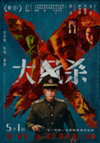 大风杀 (2025)剧情 悬疑 犯罪 白客 辛柏青 4K高码杜比音频