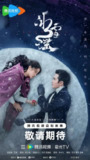 [国产剧][冰雪谣][2024][全24集][国语中字][4K-2160P][24G]