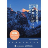 摄影师的后期课[PDF]