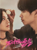 [国产剧][不讨好的勇气][2024][全24集][国语中字][4K-2160P][18G]