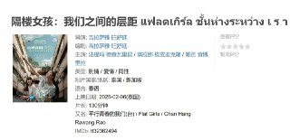 隔楼女孩：我们之间的层距 แฟลตเกิร์ล ชั้นห่างระหว่าง เ ร า (2025)