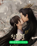 [国产剧][苍兰诀][2022][全36集][国语中字][4K高码][66G]