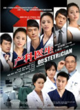 [国产剧][产科医生][2014][全42集][国语中字][1080P][16.4G]