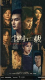 [国产剧][尘封十三载][2023][全24集][国语中字][4K EDR][单集4G][100G]