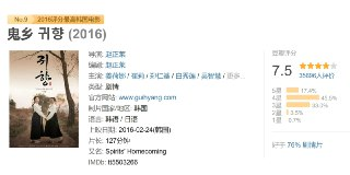 鬼乡 귀향 (2016)