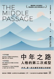 《中年之路：人格的第二次成型》(心理学)[PDF+AZW3+EPUB+MOBI]