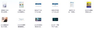行业报告分享20250619