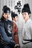 [国产剧][成化十四年][2020][全48集][国语中字][4K-2160P][60G]