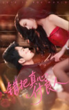 错把真心付良人 (66集) 彭瑞峰&李文瑞 | 短剧