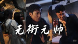 无衔元帅 (全集) | 短剧