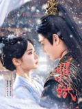 昭雪赋&归鸾劫&凤鸾劫 (61集) 贾翼瑄&张亚奇 | 短剧