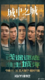 [国产剧][城中之城][2024][全40集][国语中字][4K HDR][单集2.5G][101G]