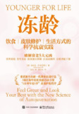 《冻龄》(epub)