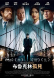 布鲁克林秘案 Motherless Brooklyn (2019)