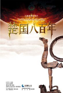 [国产剧][楚国八百年][2014][全8集][国语中字][4K-2160P][5.8G]