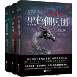 《北境三部曲黑色佣兵团(套装共3册)》(epub)